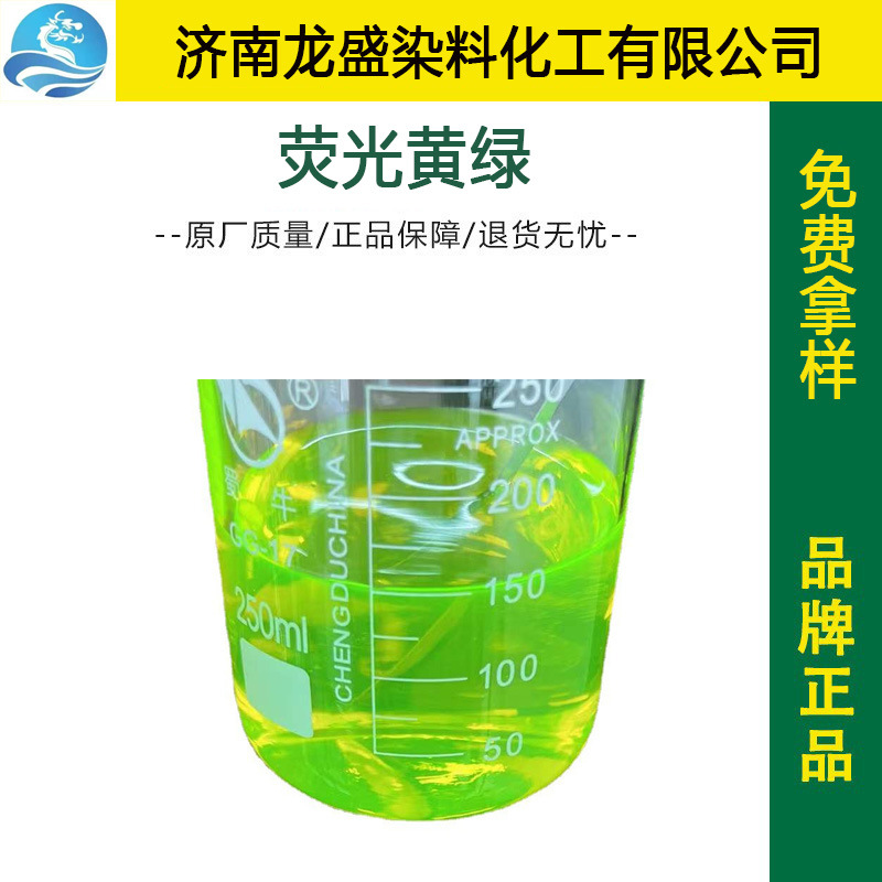水性荧光黄染料色粉不掉色颜色鲜艳防冻液切削液用荧光黄色素