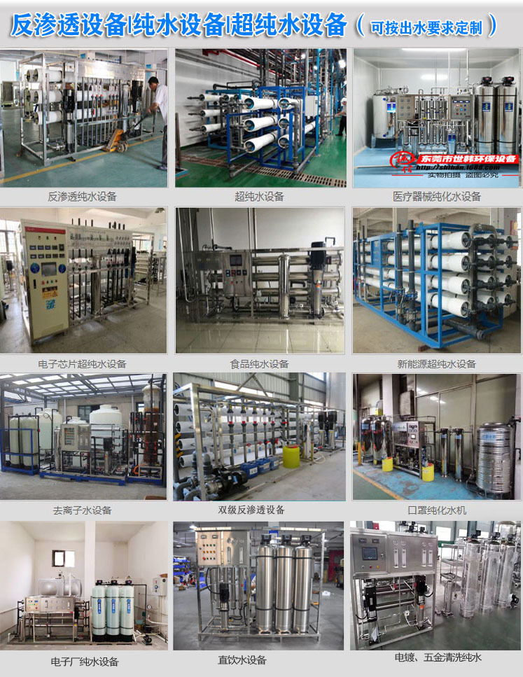 反渗秀设备、纯水设备