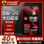量大稳定合成0w-20机油