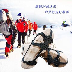 戸外24歯マンガン鋼氷爪滑り止め靴カバー雪爪登山釣り靴釘雪泥氷がロッククライミング氷をつかむ