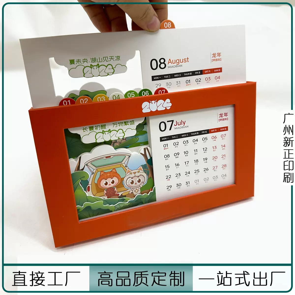 2026创意桌面摆件台历定制纸雕异型公司办公月历企业卡通日历定做