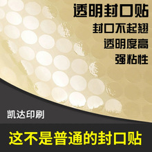 厂家直供透明圆形封口贴5丝不干胶圆点标贴封箱防水密封贴纸
