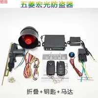 Z0R Wuling Hongguang противоугонное устройство с дистанционным управлением дверной сигнализации