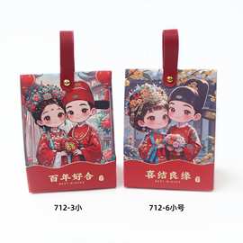 喜糖盒结婚古典创意婚庆礼盒婚宴糖果纸盒中国风卡通婚礼回礼糖盒