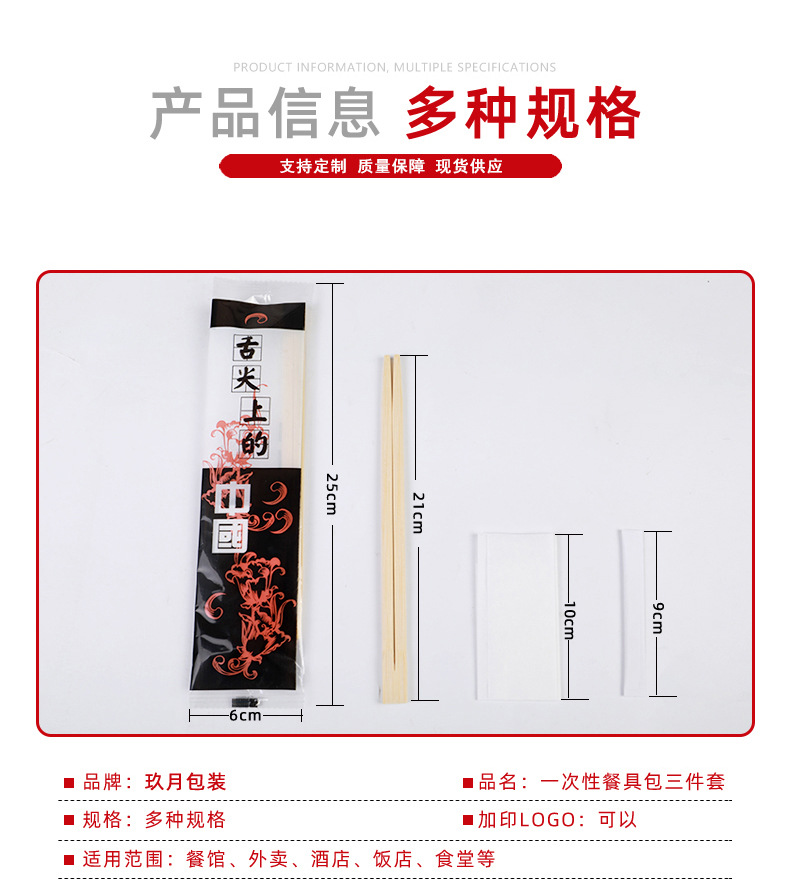 一次性筷子四件套1_05