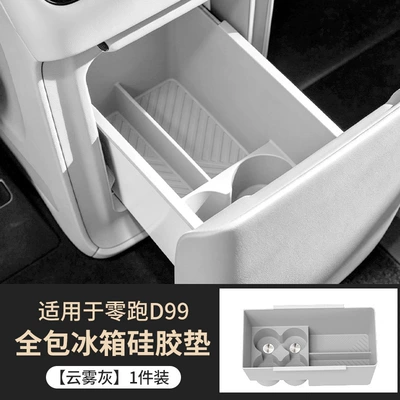 Suitable for Leapmotor D99 refrigerator Anti-slip mat - refrigerator-silicone-mat-full-coverage-model-cloud-gray-1-piece-set-exclusive-for-lingpao-d99
