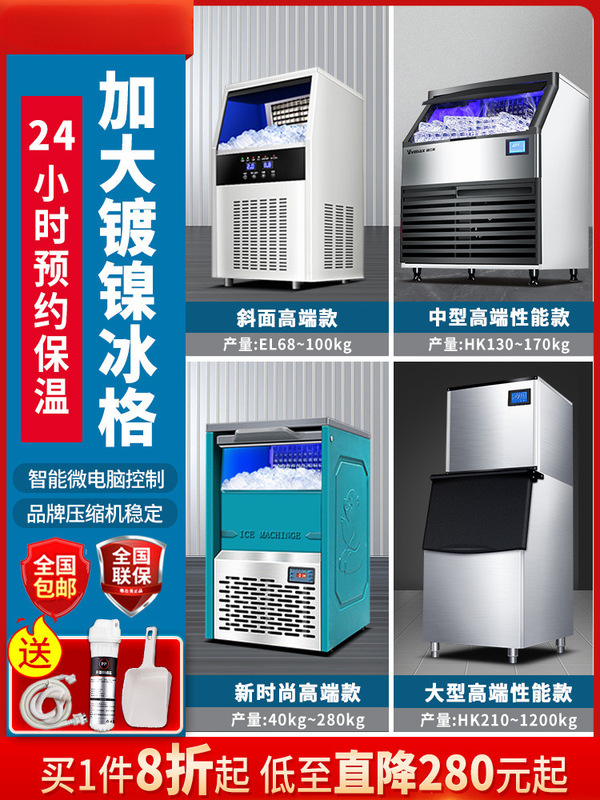 Ice Machine Commercial Milk Tea Shop 200kg 300kg Medium and Large Pound Small Bar Square Barreled Water