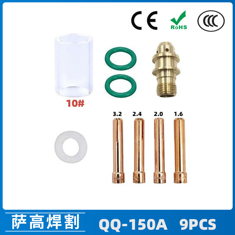 跨境新品氩弧焊配件QQ150A焊枪透明瓷嘴10#耐高温喷嘴石英杯9PCS