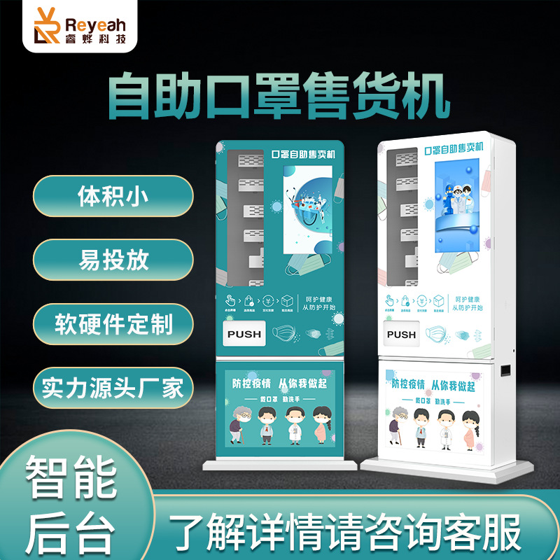 Vertical N95 máscara máquina expendedora comercial aeropuerto máquina expendedora estación supermercado máquina expendedora no tripulada fábrica