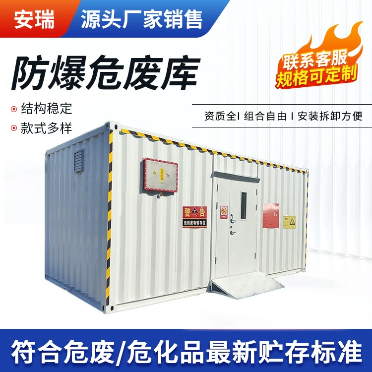 Взрывобезопасный контейнер для хранения опасных отходов Оптовая продажа опасных отходов