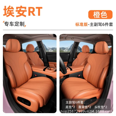 Suitable for GAC Aion RT Seat cushion, seat cover - orange6-piece-set-driver-and-passenger-seat-mats-backrest-cushion-headrest-cushion-aion-rt