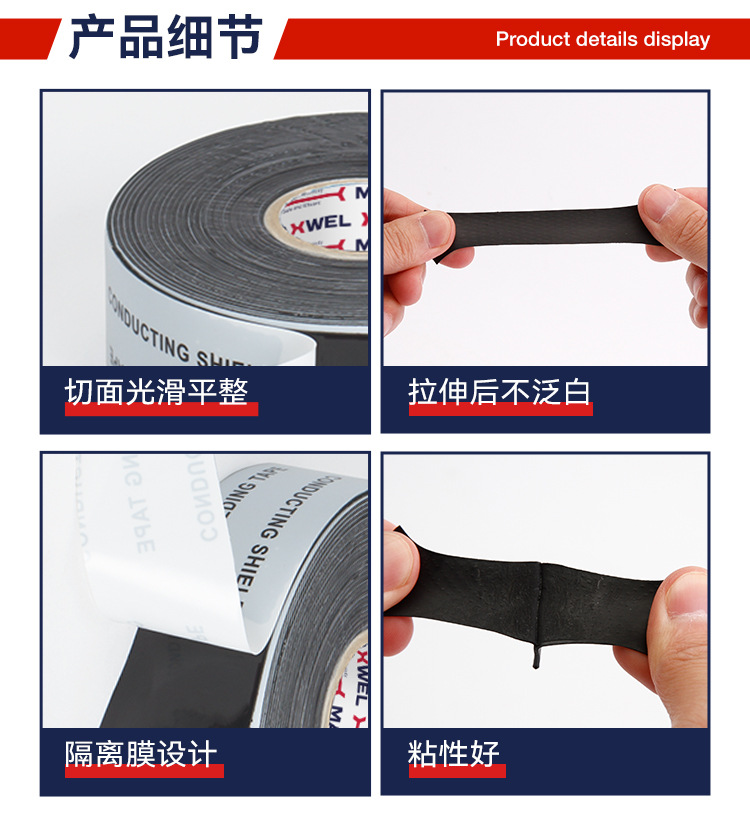 半导电胶带 电工胶带 半导电自粘带
