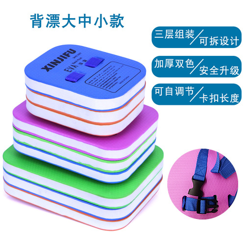 Factory direct sales thickened large buoyancy back floating board for adults and children beginner swimming practice kicking board EVA back floating board