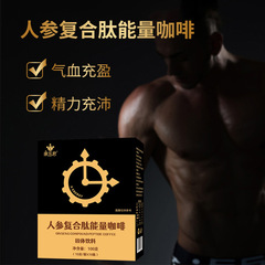 Kang Lejun men's coffee wholesale energy coffee for men adult deer whip oyster polygonatum instant coffee on behalf of