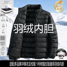 冲锋衣用羽绒内胆男女校服通用内搭轻薄羽绒外套立领防寒保暖服
