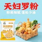 天妇罗粉家用炸粉炸虾炸小吃日式煎炸裹粉酥脆炸蔬菜餐饮天妇罗粉