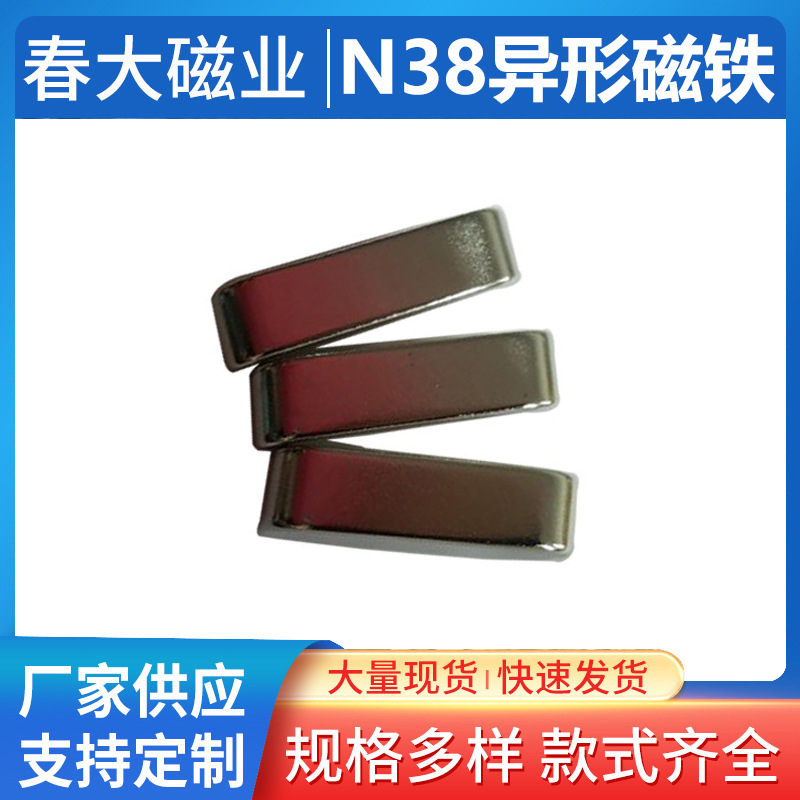 宁波厂家供应N38性能29.5*12.5*8异形磁铁