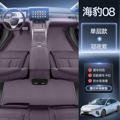 Suitable for BYD Seal 08, Modelə uyğun ayaqaltı - byd-seal-08-specialized-ningye-purple-foot-mat-magic-print-waterproof