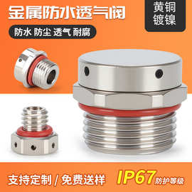 电池包排气阀防水散热阀黄铜泄压阀储能呼吸器双向减压阀透气接头