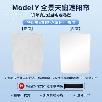 suede electrostatic adsorption | Sun shade - tesla-model-y-electrostatic-adsorption-one-piece-suede-beige