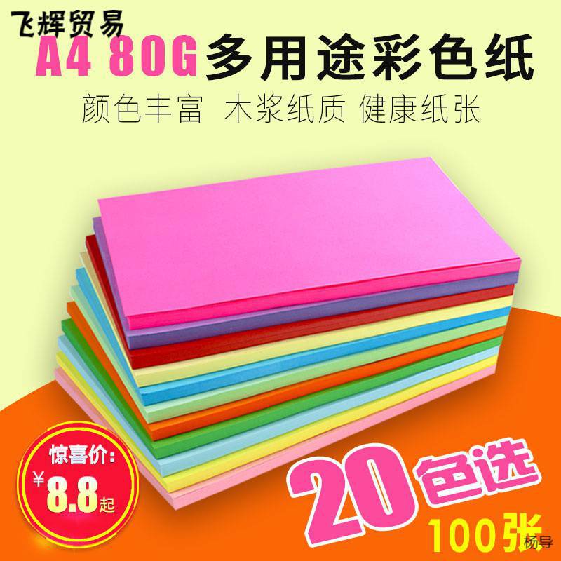 100 pieces of color a4 paper printing paper copy paper 20 colors mixed color pack fluorescent color paper 80g kindergarten student children