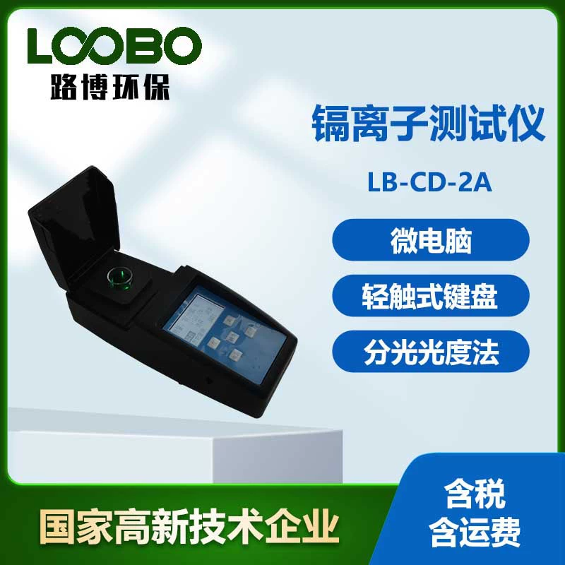 Портативный детектор ионов кадмия Микрокомпьютерный спектрофотометрический метод анализатор концентрации ионов кадмия в воде