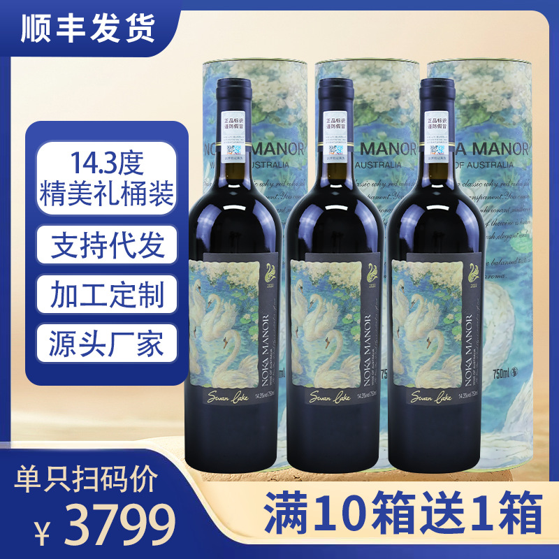 澳洲进口红酒干红葡萄酒14.3度礼桶装团购源头厂家一件代发批发酒
