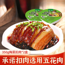 聪厨梅菜扣肉350g*2盒加热即食半成品美食年货年夜饭