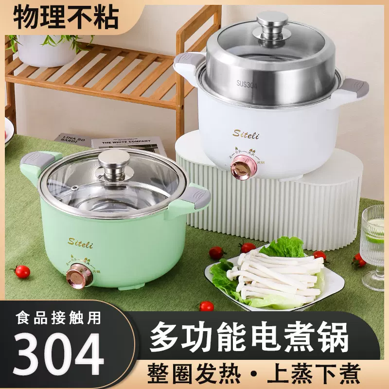 304内胆电煮锅宿舍学生家用小电锅多功能蒸煮煎一体电火锅煮面锅