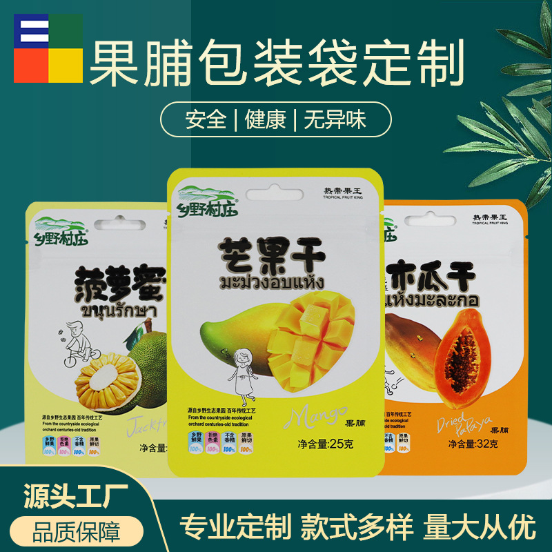 厂家直销三边封镀铝果脯包装袋 水果干包装袋 款式多样保质期持久