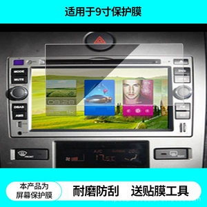 Suitable for Tianzhiyanguiredi 9inch Navigation Screen Film, Non-Tempered Film, Frosted Anti-Reflective Film, High-Definition Film