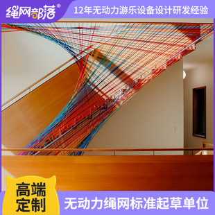 Rope Net Tribe Rainbow Ray Rope Net Decoration Home Children's Playground Unpowered Rope Net Landscape Facilities