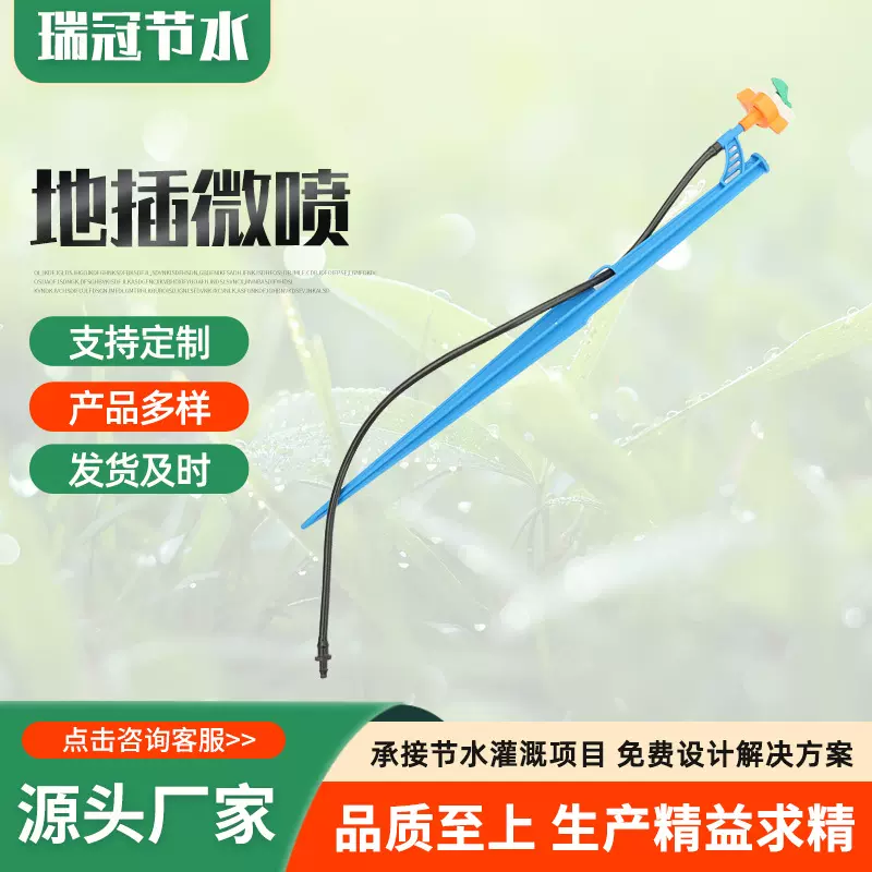 农田果园灌溉折射雾化地插微喷 360度旋转地插微喷套装 地插微喷