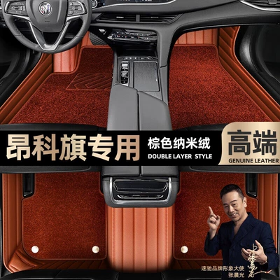 Ayaqaltılar (Kovriklər), Floor Mats Suitable for Buick - take-a-photo-of-the-car-model-year-and-leave-a-message-brown-leather-brown-nano-velvet-double-layer-model