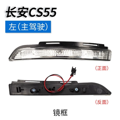 Rearview mirror/rearview mirror: Reflective Lens Frame, Turn Signal - cs55-rearview-mirror-turn-signal-main-driver-original-car-quality