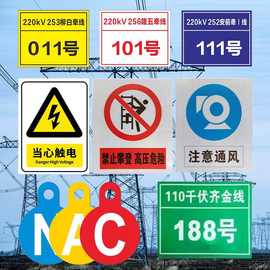 电力标牌铝板反光安全警示标识牌不锈钢腐蚀铭牌杆号ABC相序防护