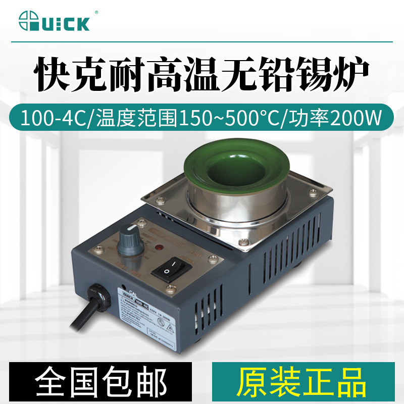 QUICK/快克100-4C/100-6CA/100-15S无铅锡炉