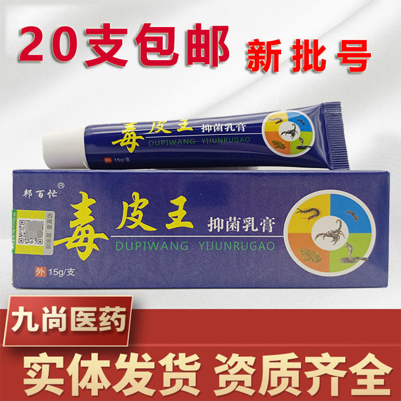 毒樹皮王クリームは山東省で生産されたバンバイバズ毒樹皮王局所軟膏が新入荷し、ドロップシッピングをサポートしています|undefined