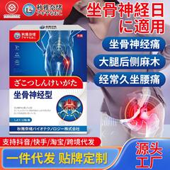 秋雅奈緒座骨神経型貼付関節不調活動制限座骨神経不調ツボ貼付外用貼付