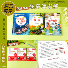 Happy Reading Grade 6 The Childhood of Lenin The Education of Love Young Heroes Yu Rui Textbook Version Commercial Press Gorky