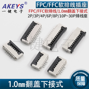 FPC/FFCܛ�ž����� �B����1.0MM���w�½�ʽ 4/6/8/10/30P�ž���
