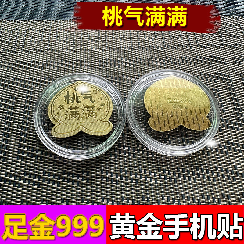 水贝财库黄金手机贴2mg金箔足金999发财暴富爆单金片珠宝进货批发|undefined
