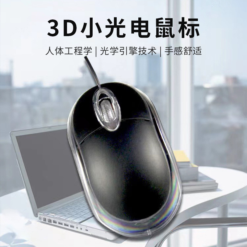 [Same Box as Supermarket Counter] Notebook Office Home Computer Game USB Wired Optical Small Mouse