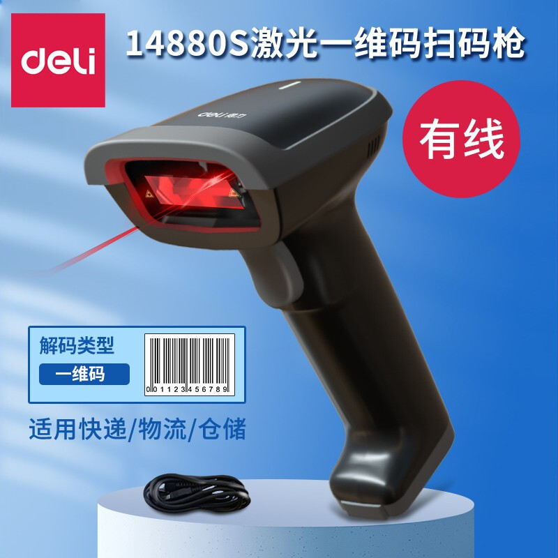 14880s black-wired laser (applicable to warehousing and express delivery)