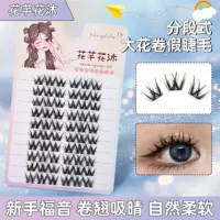 Lengthening dense comics, curling self-adhesive false eyelashes, DIY, natural volume