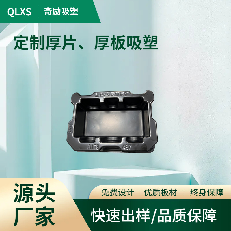 东莞源头工厂定制厚片吸塑产品加工汽车配件电动车定制加工