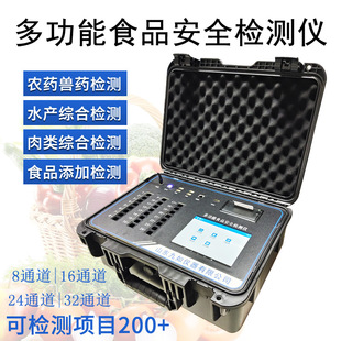 Portable food comprehensive detector multifunctional food safety detection instrument equipment in stock supply