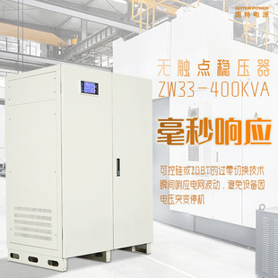 Chemical Plant Contactless Voltage Regulator Three-Phase 400Kva Millisecond Response Precise Voltage Regulation Anti-Crash Voltage Stabilizing Power Supply