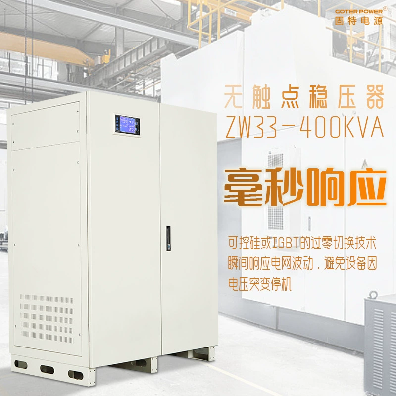 Бесконтактный регулятор напряжения для химических предприятий, трехфазный, 400 кВА, с мгновенным откликом, точным регулированием напряжения, защитой от перенапряжения и пониженного напряжения.