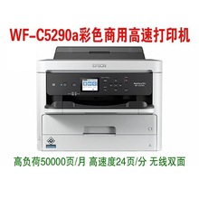 爱普生WF-C5290a/5790a无线多功能一体机彩色喷墨打印机自动双面